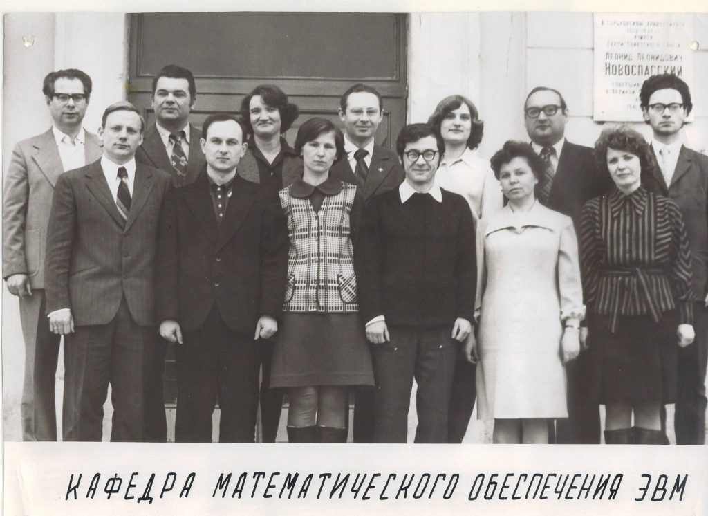 Кафедра математического обеспечения ЭВМ. 1974 год