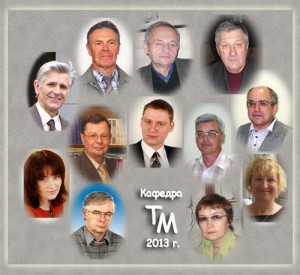 Кафедра теоретической механики